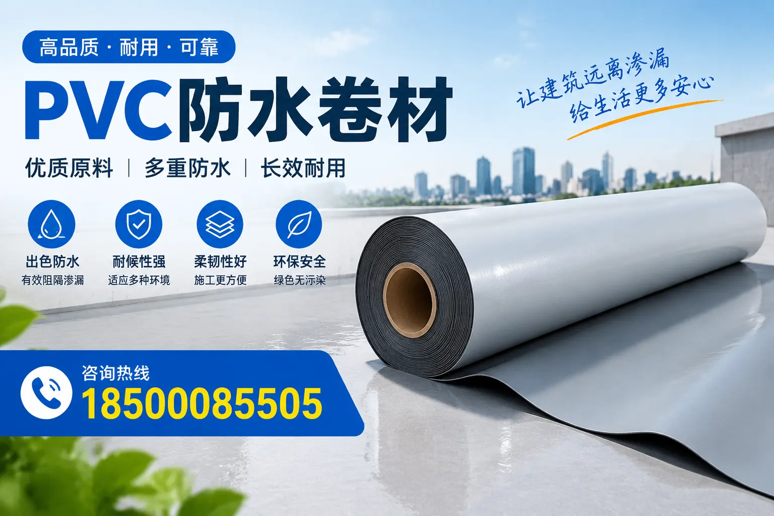 PVC防水卷材与其他防水材料的对比,泰州用户的决策参考
